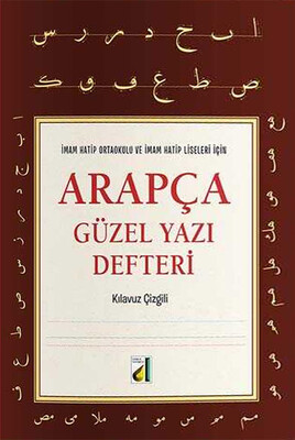 ARAPÇA GÜZEL YAZI DEFTERİ (KILAVUZ ÇİZGİLİ) - Thumbnail