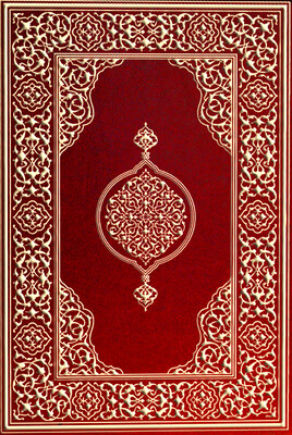 Damla Yayınevi - KUR'AN-I KERİM (RAHLE BOY-SUNİ DERİ CİLT PLAİN-BORDO)